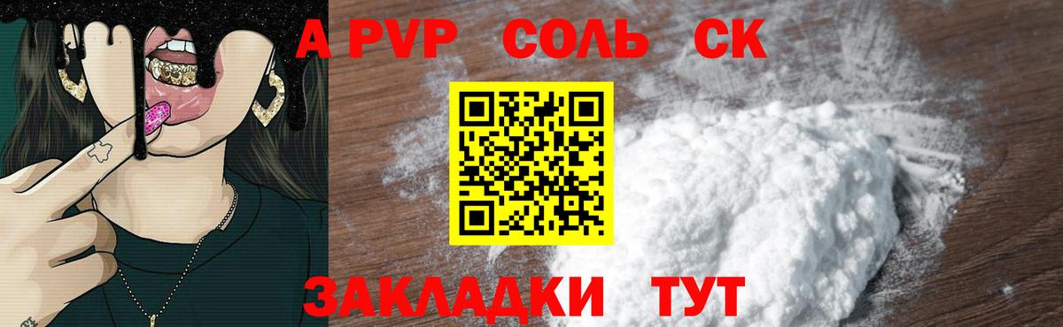 Россошь  Alfa_PVP VHQ  Alpha-PVP  Альфа ПВП мука  Вход с VPN 