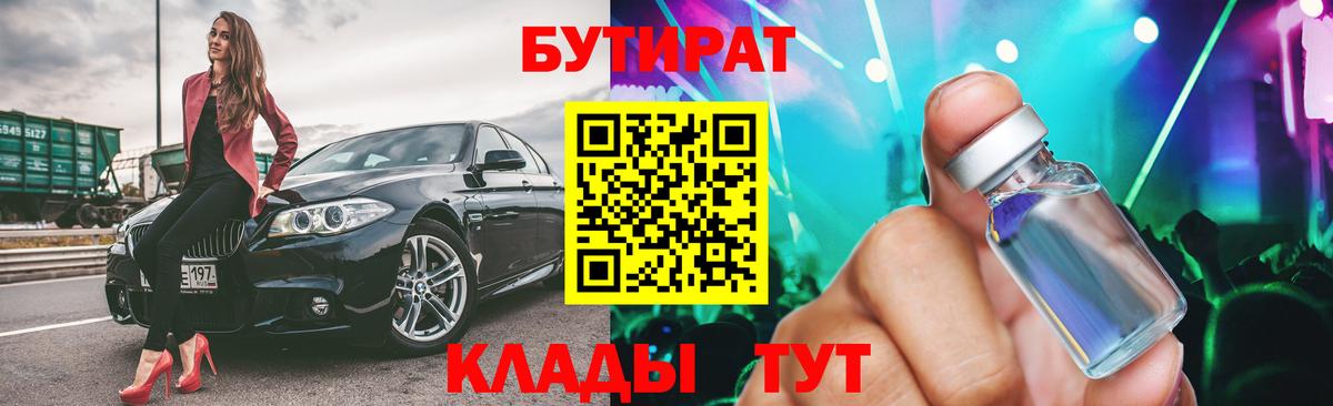 Бутират  БУТИРАТ GHB  Вход с VPN  Россошь 