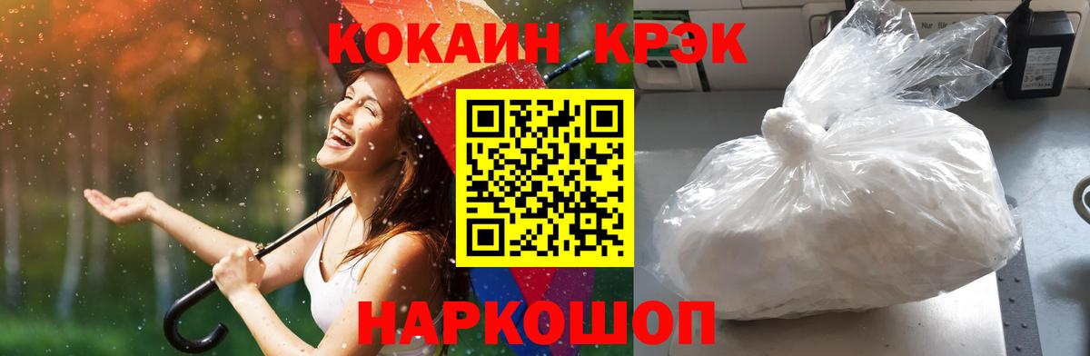 КОКАИН Колумбийский  Кокаин Перу  Вход с VPN  Россошь 