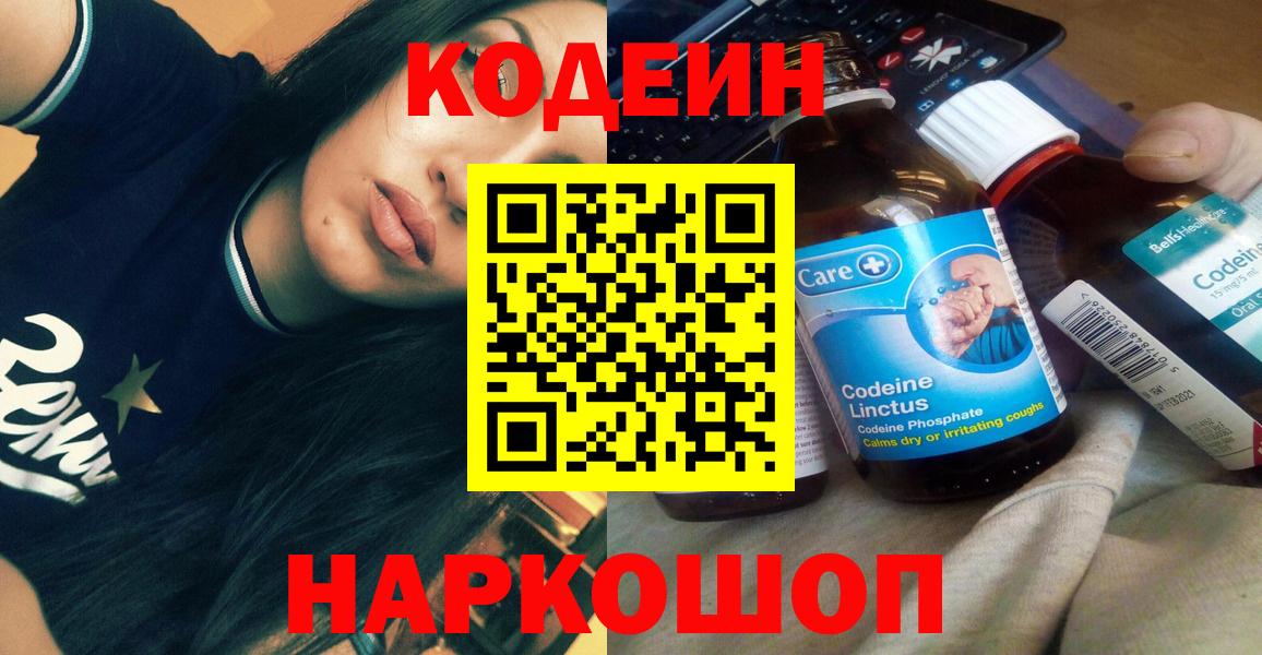 Кодеиновый сироп Lean напиток Lean (лин)  Вход с VPN  Россошь  Codein напиток Lean (лин) 