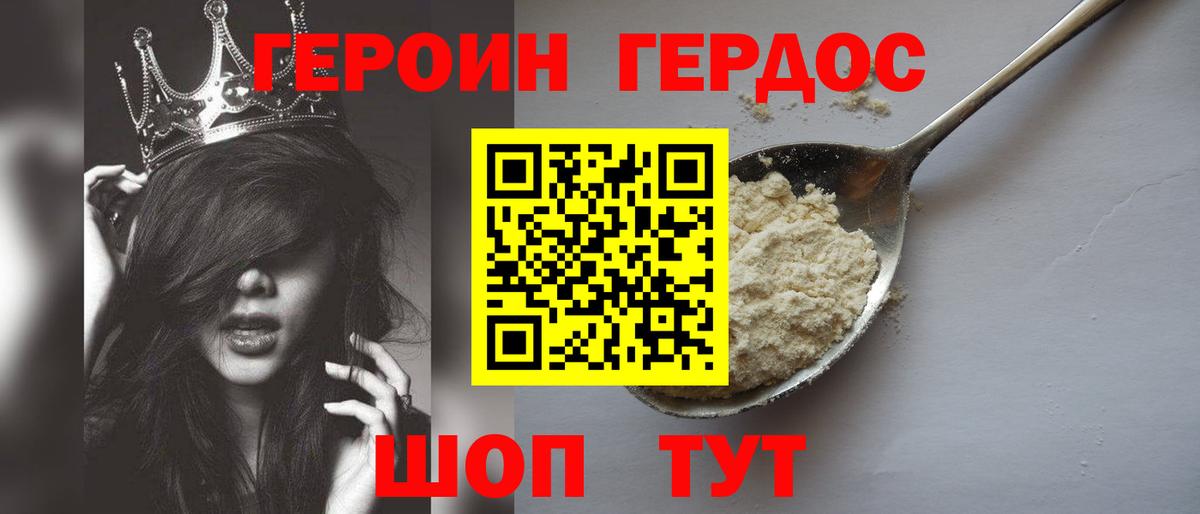 Героин белый Россошь