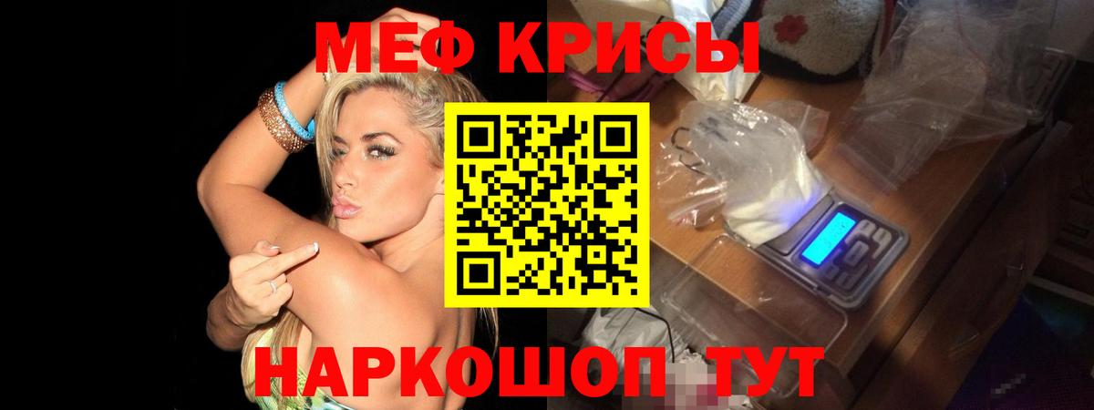 Меф мяу мяу Россошь