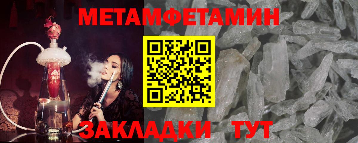 Первитин Methamphetamine Россошь