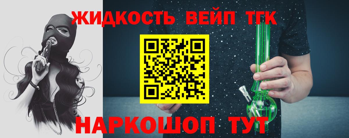 Дистиллят ТГК вейп с тгк Россошь